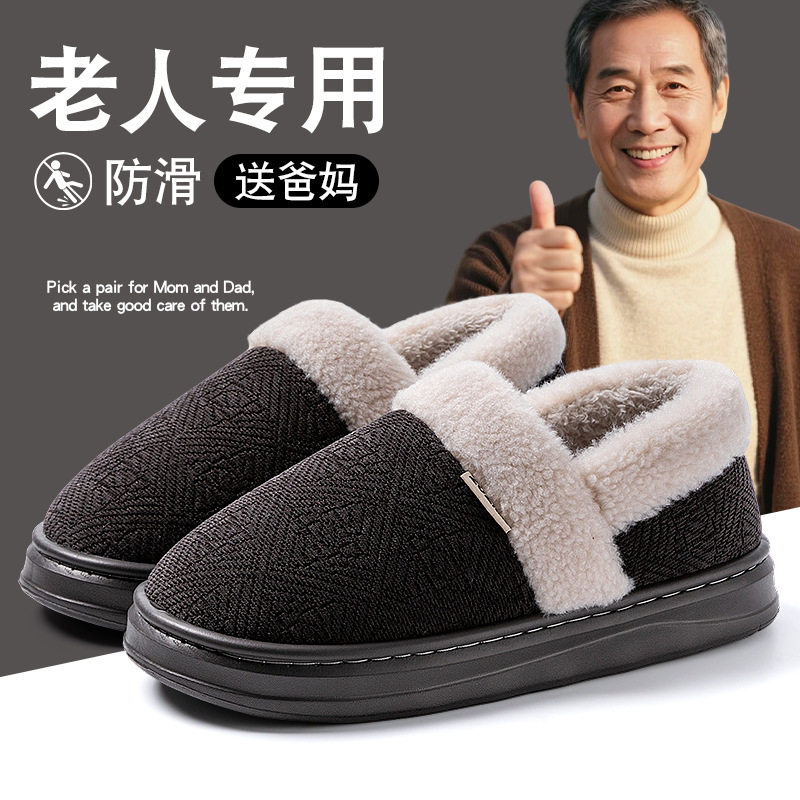 中老年冬季棉拖鞋男包跟大码加绒加厚室内保暖厚底防滑外穿棉鞋女