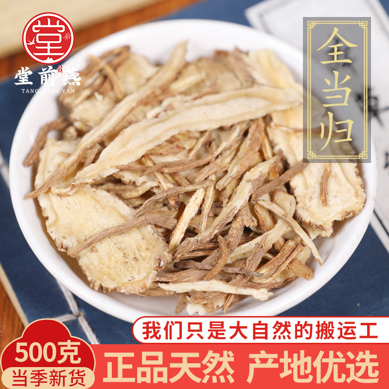 中药材精选全当归片正品500g克当归粉甘肃岷县甜当归泡茶水