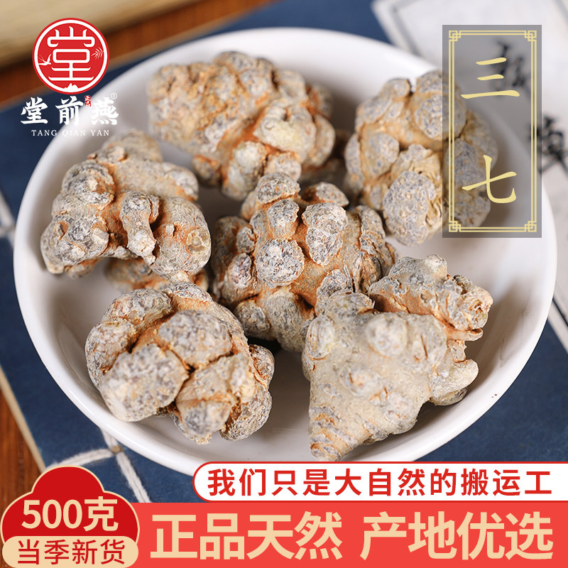 中药材精选云南文山三七头37片田七粉三七花三七片三七超细粉500g