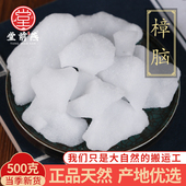 中药材精选正品 樟脑块樟脑粉章脑潮脑医用药用500克g搭冰片薄荷冰