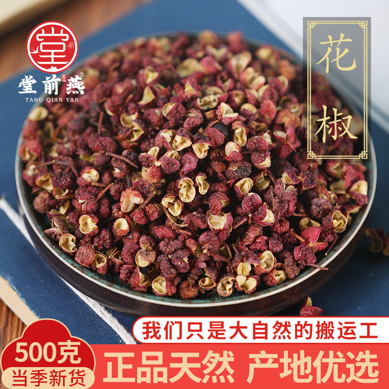 中药材香料调料精选精选花椒粒川椒麻椒花椒粉食用500g克
