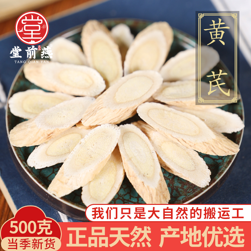 中药材黄芪500g克正品