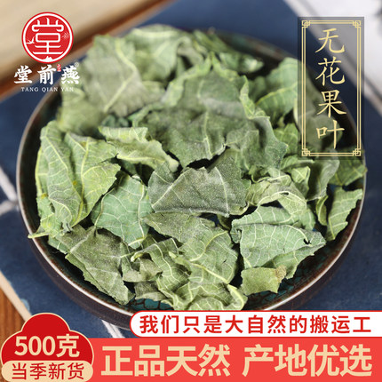 中药材精选无花果叶正品无花果叶子干货新鲜无花果叶子500克g