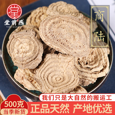 中药材特级野生商陆500克正品