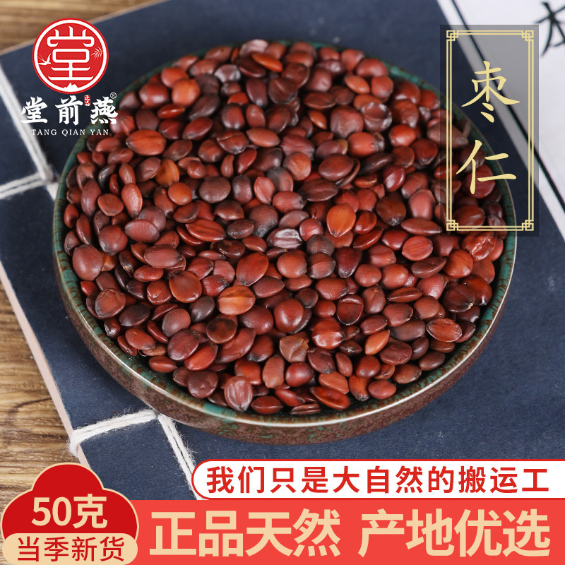 中药材精选酸枣仁正品新货酸枣仁茶 酸枣仁粉 干货助眠500g克