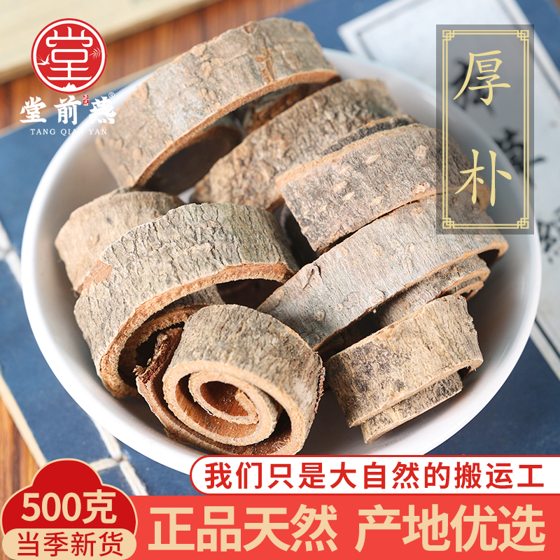 中药材新货正品精选川厚朴厚补姜厚朴紫油朴温朴四川厚朴皮500g克