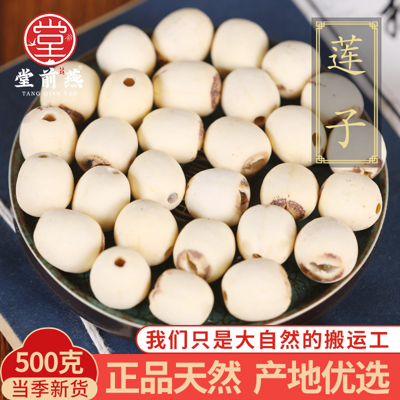 精选天然白莲子去皮去芯500克