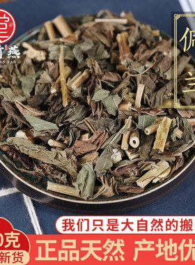 精选中药材佩兰500克正品