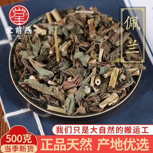 中药材精选佩兰去口臭500g正品新货另售香薷佩兰茶藿香佩兰叶