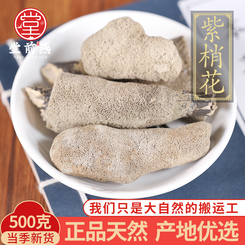 中药材精选紫稍花 正品紫梢花淡水海绵免费打粉新货干货500克