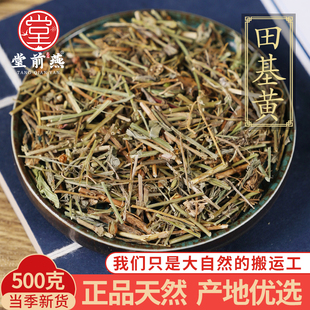正品精选田基黄500g克正品新货干地耳草黄花草雀舌草田基王
