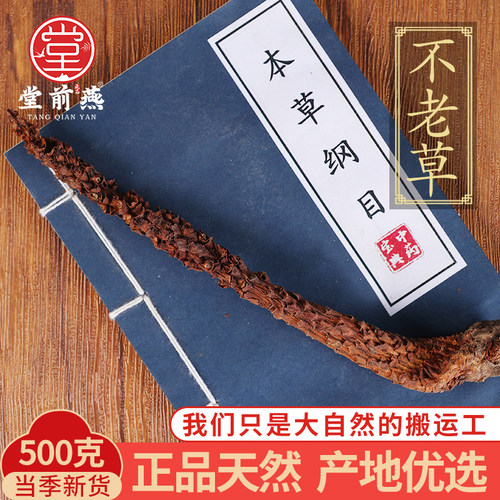 中药材精选不老草草苁蓉10g