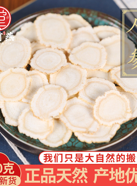 人参10克正品甄选精选人参切片 白参片生晒参长白山泡酒泡茶