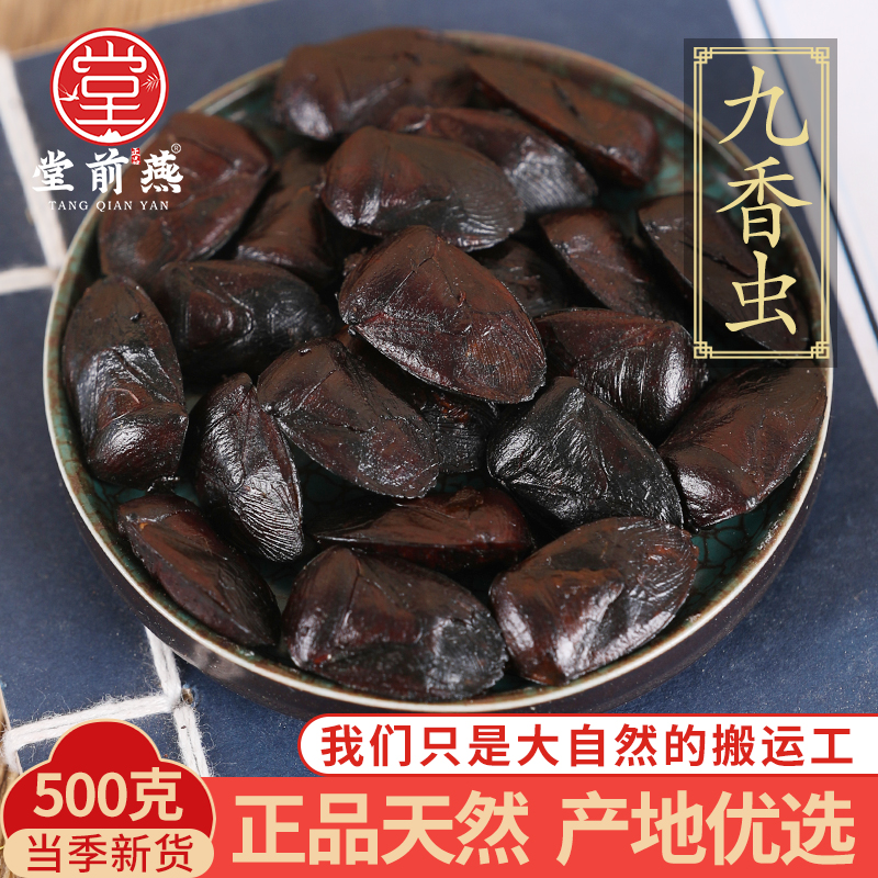 中药材精选九香虫 正品新货云南打屁虫屁巴虫臭壳子虫500克