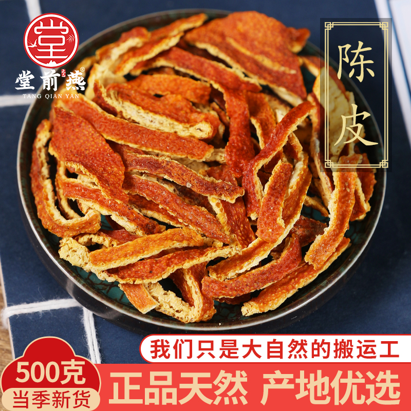 中药材精选20年九制陈皮丝新会老陈皮茶橘子皮干泡茶桔子皮500g克
