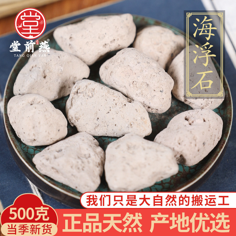 精选中药材药用海浮石500g克