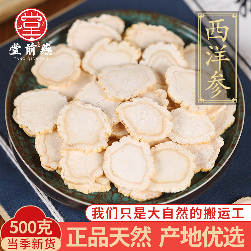 中药材精选西洋参切片大片长白山西洋参片正宗花旗参切片泡茶500g