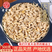 中药材生麦芽500g麦芽回奶谷芽炒麦芽生麦芽干大麦芽泡水调理脾胃