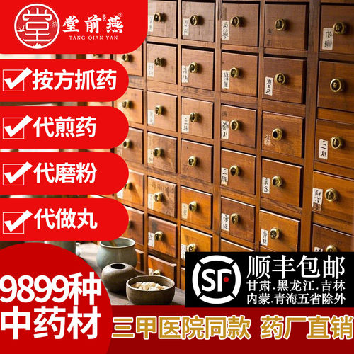 中药材店铺药材大全免费打粉代煎