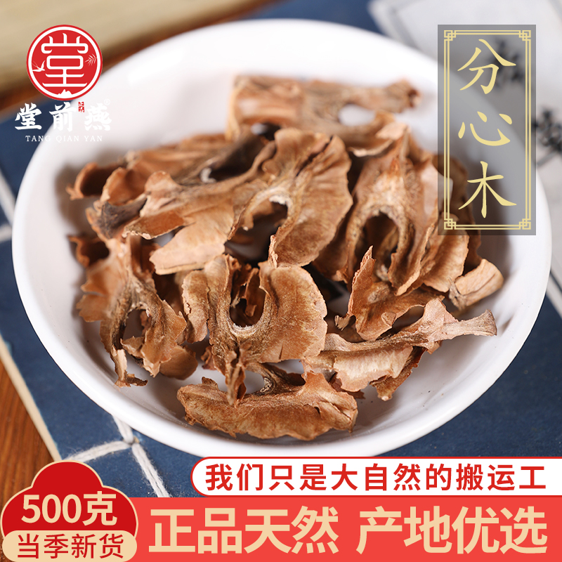 精选中药材分心木500g克特级正品
