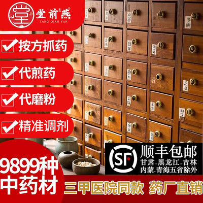 中药材店铺药材大全免费打粉代煎