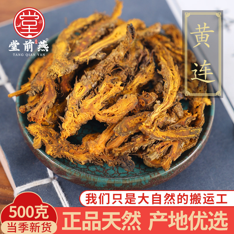 中药材特级野生黄连500克正品
