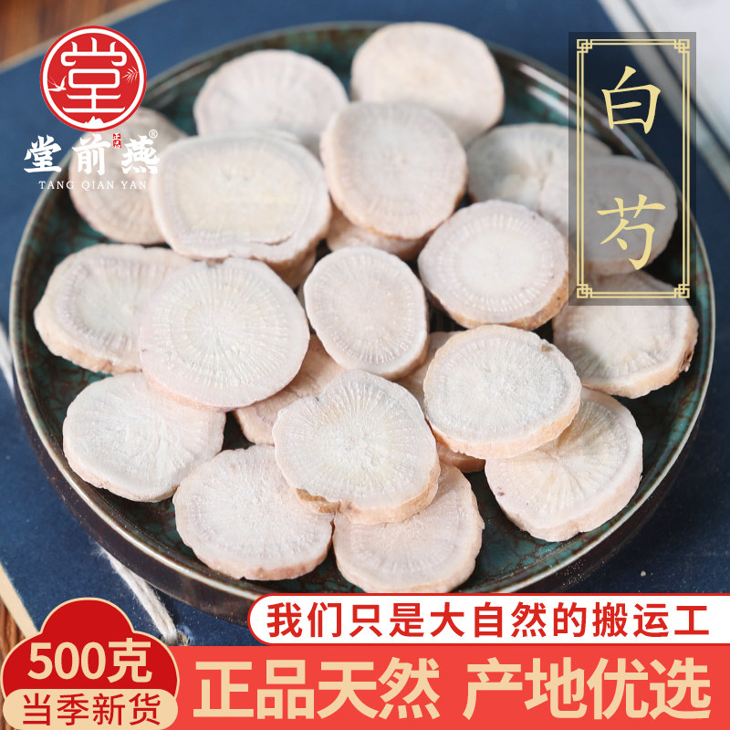 中药材精选白芍白芍片白勺白芍粉白术白茯苓甘草500g克三白汤