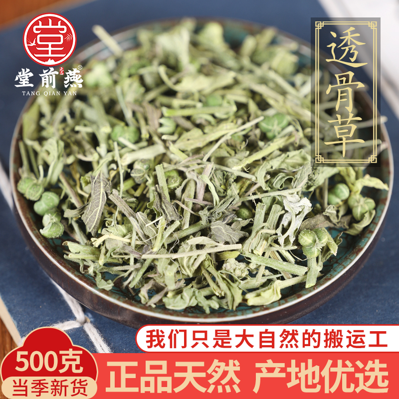 中药材精选透骨草500g克正品
