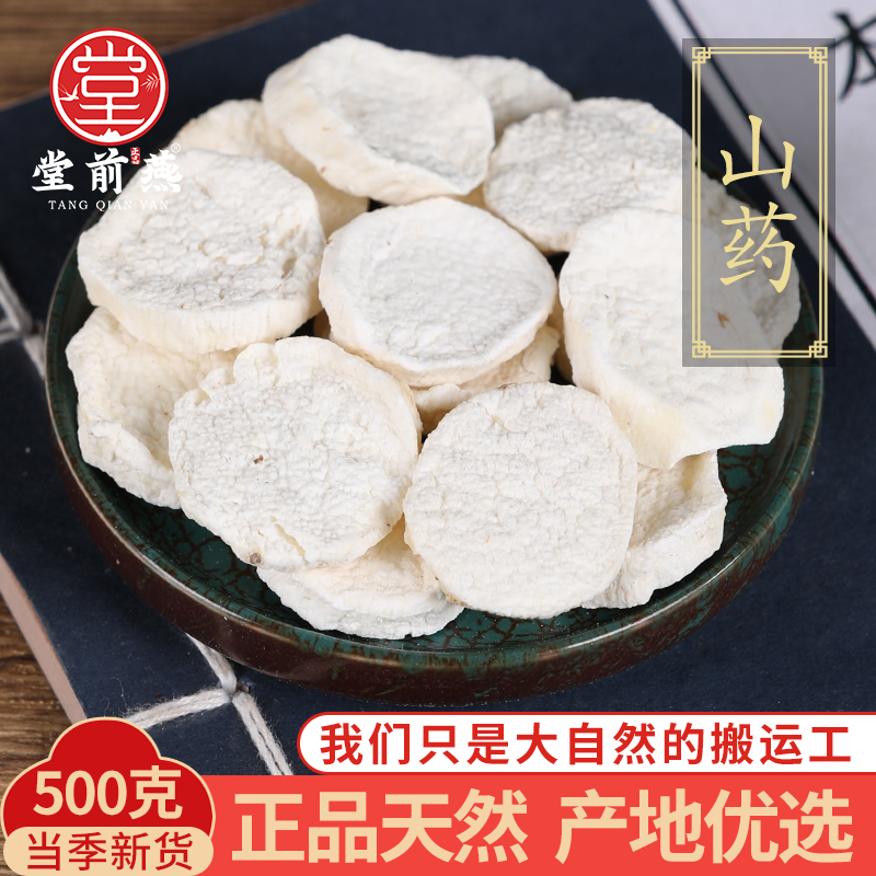 中药材精选怀山药正品山药粉淮山药片河南焦作铁棍山药干货500g克
