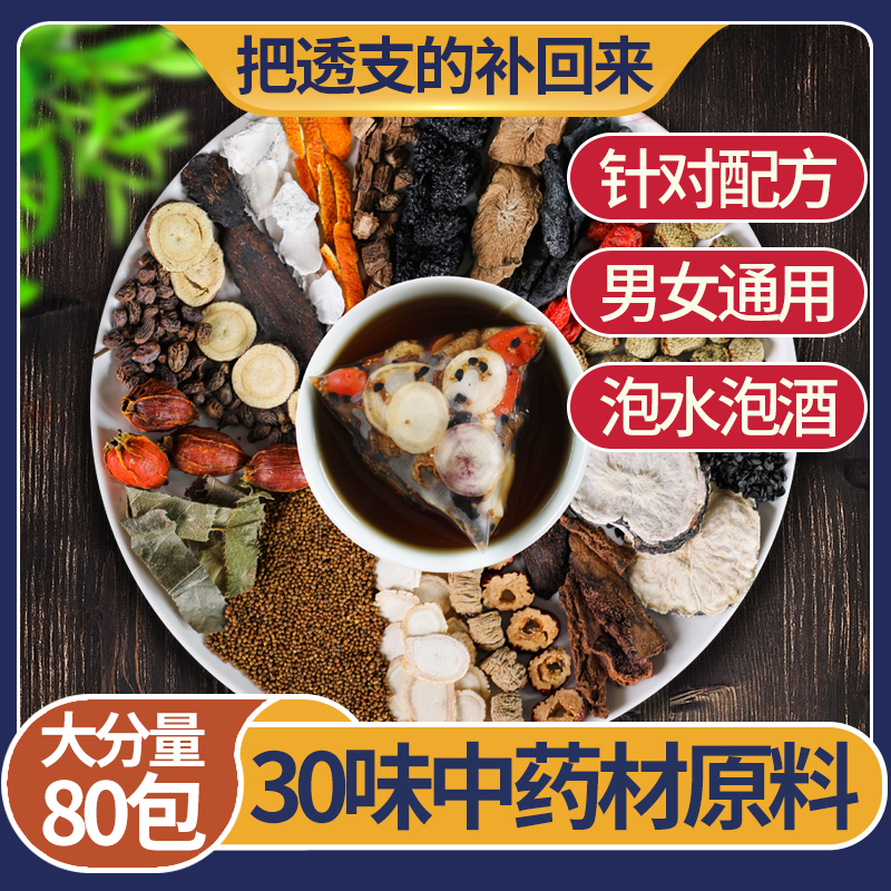 中药材泡酒料泡水淫羊藿肉苁蓉黄精枸杞川断菟丝子巴戟天泡茶组合
