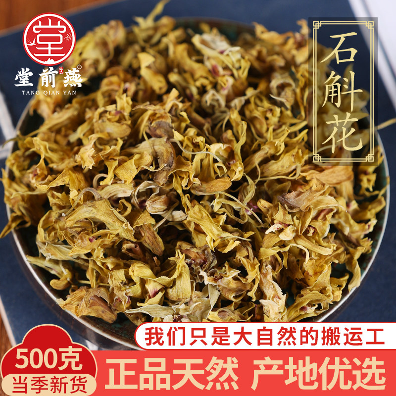 中药材精选天然石斛花500克