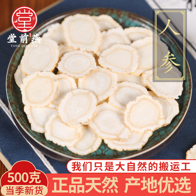 中药材特级天然人参500克正品