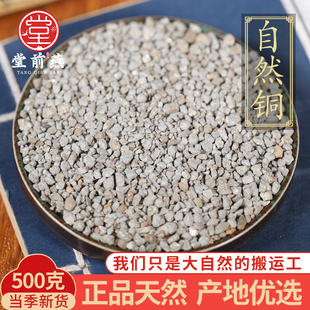 中药材精选批发天然自然铜500g克正品煅自然铜原石矿石自然铜粉