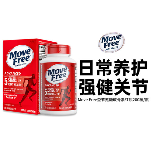 Move Free益节氨糖维骨力红瓶200粒绿瓶120粒