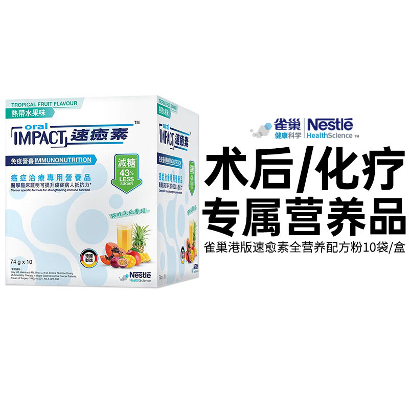 雀巢健康科学港版速愈素术后营养补充冲剂蛋白营养,保健食品/膳食营养补充食品,医学配方营养品,淘宝优惠券,粉丝福利购,淘宝优惠卷