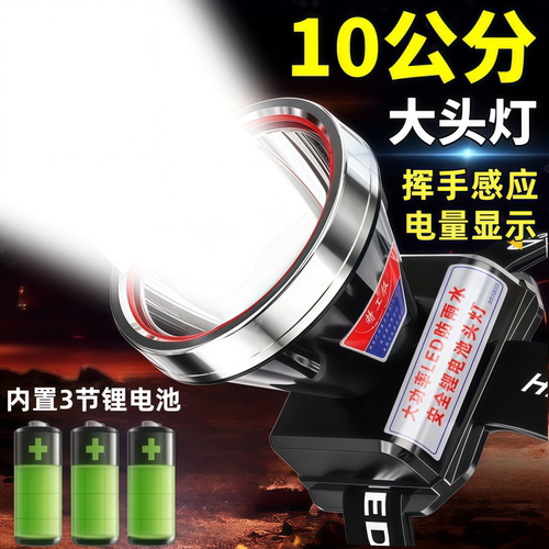 迪格森强光感应头灯超亮头戴式