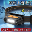 钓鱼头灯专用感应超长续航头戴式 充电COB泛光散光大面积上饵料灯