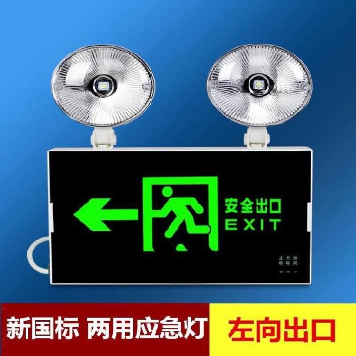 应急灯消防c充电壁灯疏散灯逃生灯指引工厂蓄电池家庭提示2a20v小