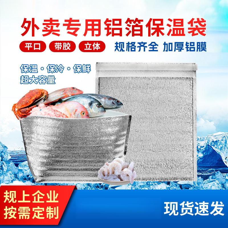 500个加厚带胶折口铝箔外卖保温袋一次性果蔬保鲜快递防震锡纸袋