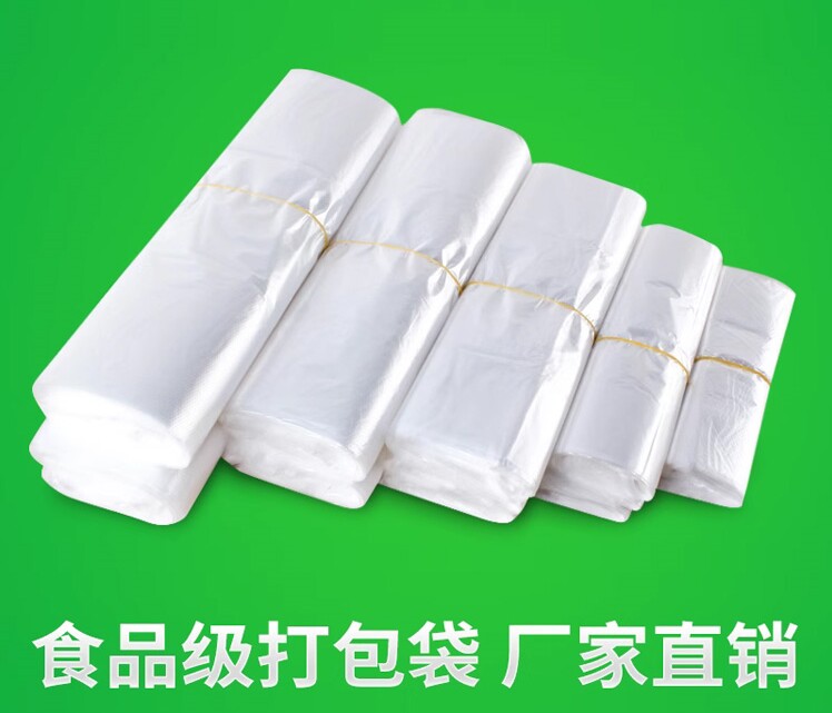 塑料袋白色食品袋商用透明胶袋子小手提外卖打包袋方便袋厂家直发