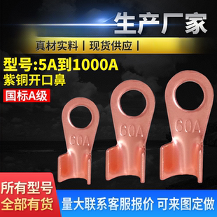 紫铜开口鼻OT-300A国标加厚接线鼻 铜接头铜鼻子电线接线端子线耳