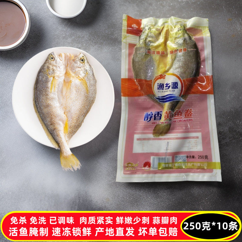 大黄鱼250g*10条宁德黄花鱼新鲜冷冻腌制开背淡咸醇香黄瓜鱼鲞