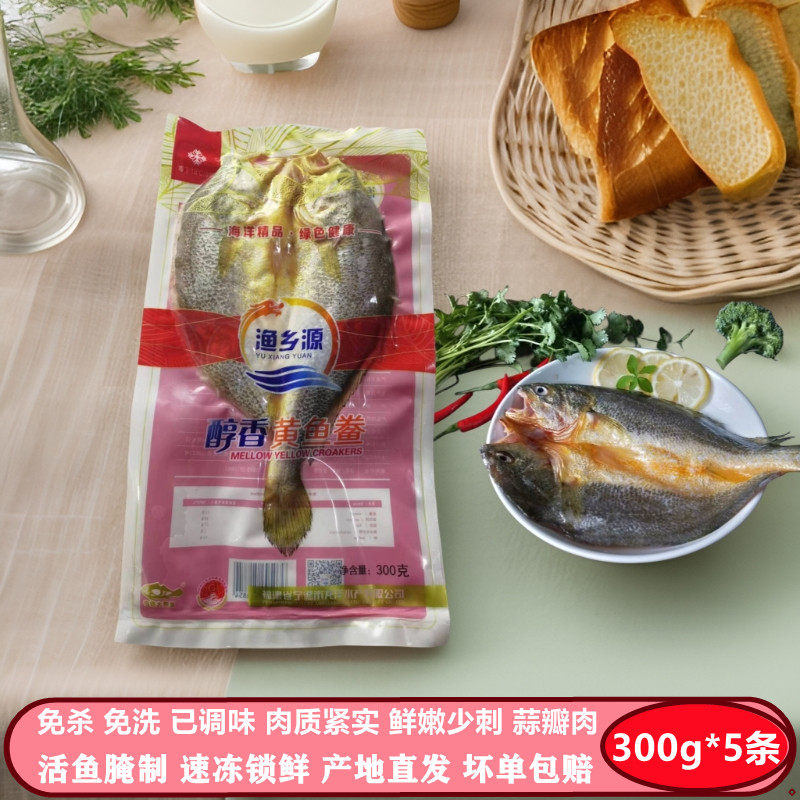 大黄鱼宁德特产手工腌制调味新鲜