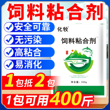 饲料颗粒料粘合剂高粘度鱼小龙虾蟹泥鳅黄鳝蛙水产养殖诱食添加剂
