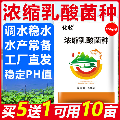乳酸菌水产养殖浓缩ph抑制