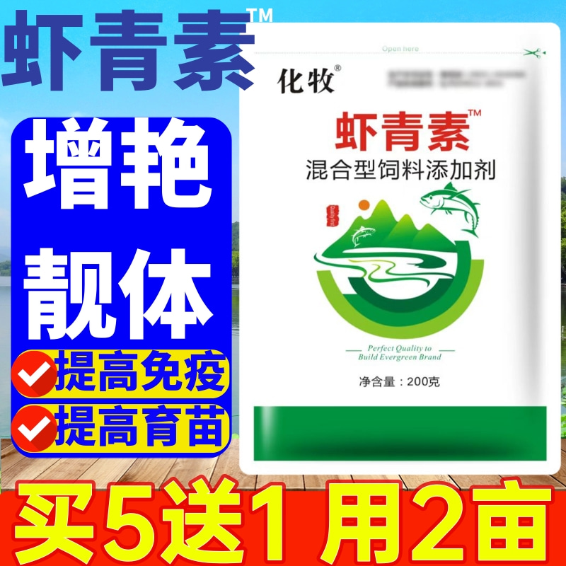 虾青素水产养殖抗应激虾蟹养殖育苗保苗提高成活率促进脱壳虾青素