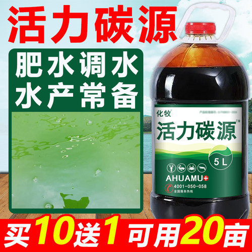 水产养殖多功能碳肥高浓度碳肥爽水补碳源稳水调水碳肥水培菌补碳