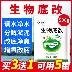 生物底改颗粒水产养殖改底王鱼虾塘除臭分解淤泥降亚硝酸盐净水剂
