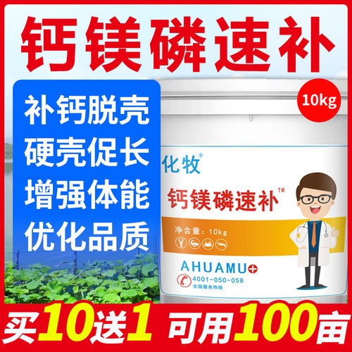 钙镁磷快补虾蟹鱼水产养殖用离子钙硬壳宝补钙脱壳素促生长速补钙