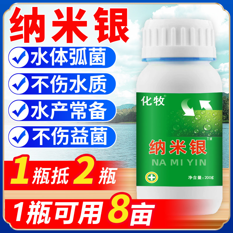 空肠白便消毒杀菌纳米银水产养殖图片